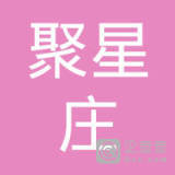 西安成功酒店管理公司与西安聚星的协同创新之路