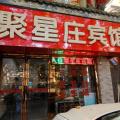 西安聚星庄宾馆入住体验报告 口碑与综合评测